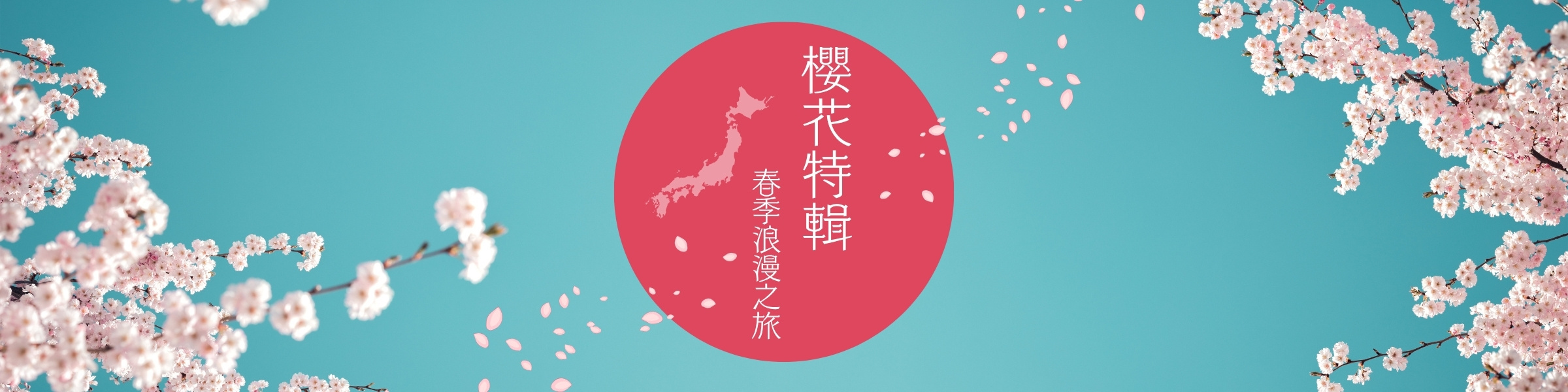 日本櫻花