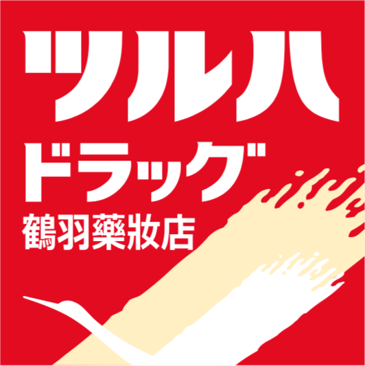 【優惠券】TSURUHA鶴羽藥妝店優惠券 最多可享17%折扣優惠！